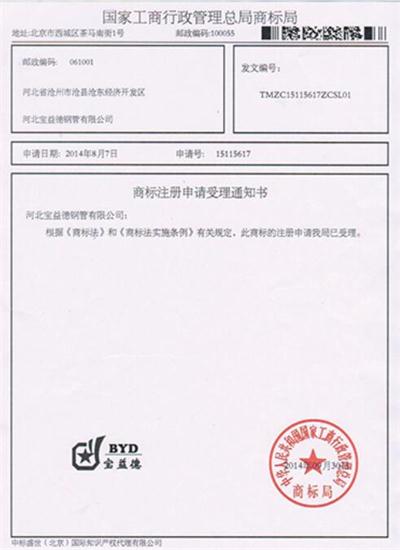 景德镇公司商标注册证书